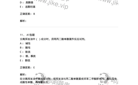 7704006-萜类和挥发油-174614_军队文职(1)_01.军队文职真题-专业课_（全）版本一（历年真题+章节练习+模拟题）_中药学(军队文职)_章节练习_题目+解析