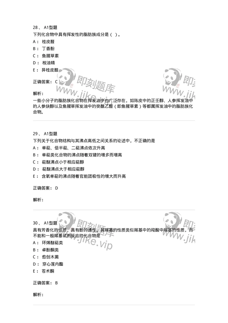 7704006-萜类和挥发油-174614_军队文职(1)_01.军队文职真题-专业课_（全）版本一（历年真题+章节练习+模拟题）_中药学(军队文职)_章节练习_题目+解析