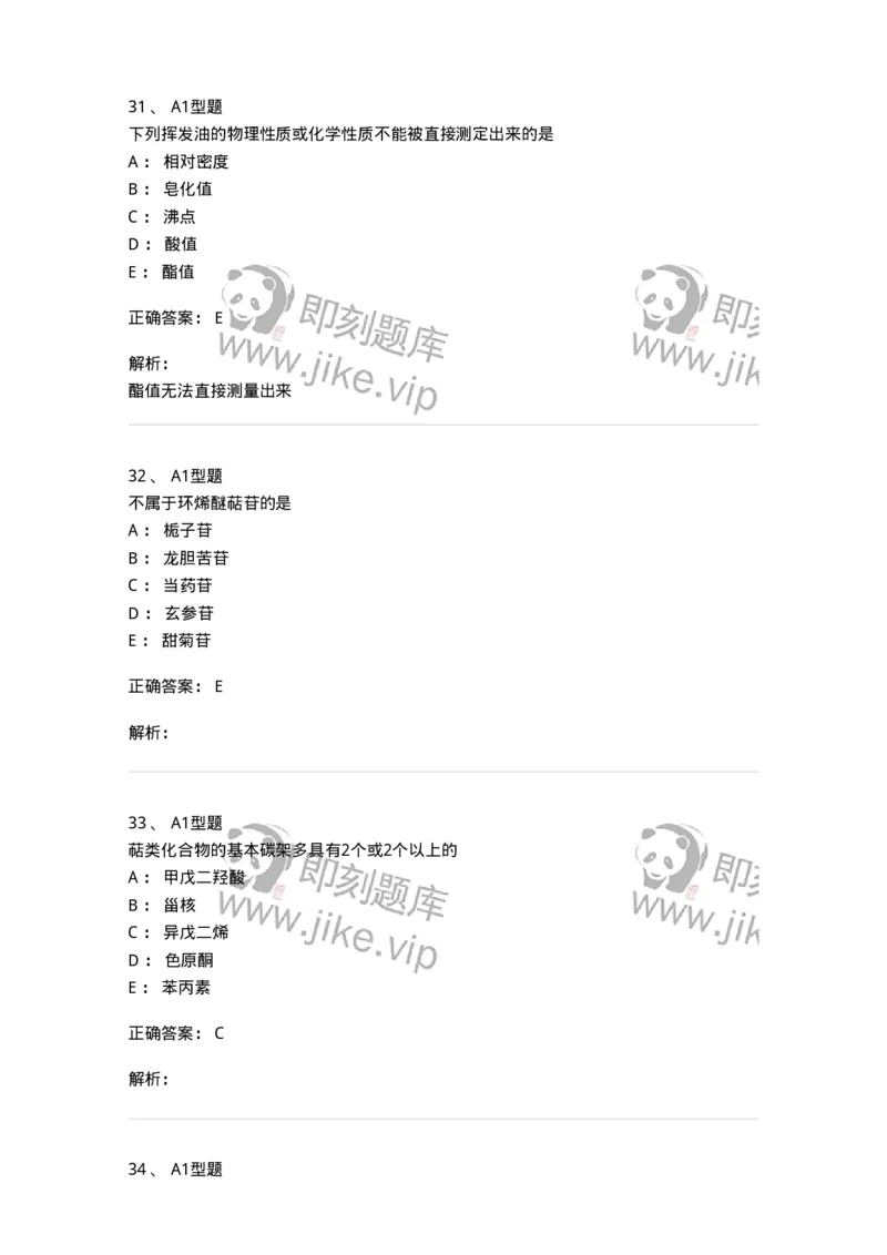 7704006-萜类和挥发油-174614_军队文职(1)_01.军队文职真题-专业课_（全）版本一（历年真题+章节练习+模拟题）_中药学(军队文职)_章节练习_题目+解析