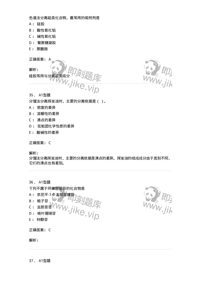 7704006-萜类和挥发油-174614_军队文职(1)_01.军队文职真题-专业课_（全）版本一（历年真题+章节练习+模拟题）_中药学(军队文职)_章节练习_题目+解析