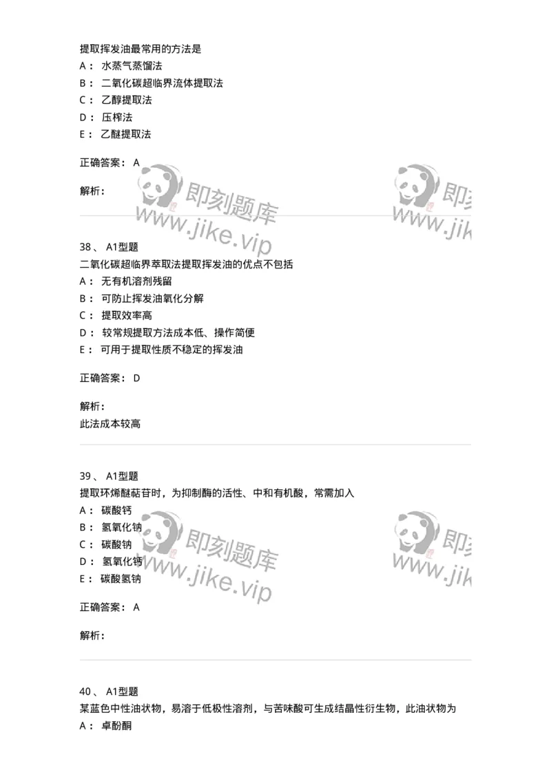 7704006-萜类和挥发油-174614_军队文职(1)_01.军队文职真题-专业课_（全）版本一（历年真题+章节练习+模拟题）_中药学(军队文职)_章节练习_题目+解析