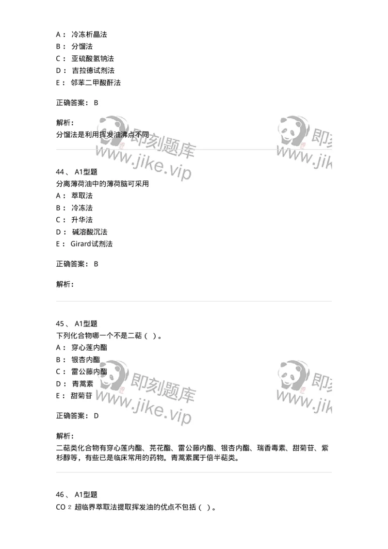 7704006-萜类和挥发油-174614_军队文职(1)_01.军队文职真题-专业课_（全）版本一（历年真题+章节练习+模拟题）_中药学(军队文职)_章节练习_题目+解析