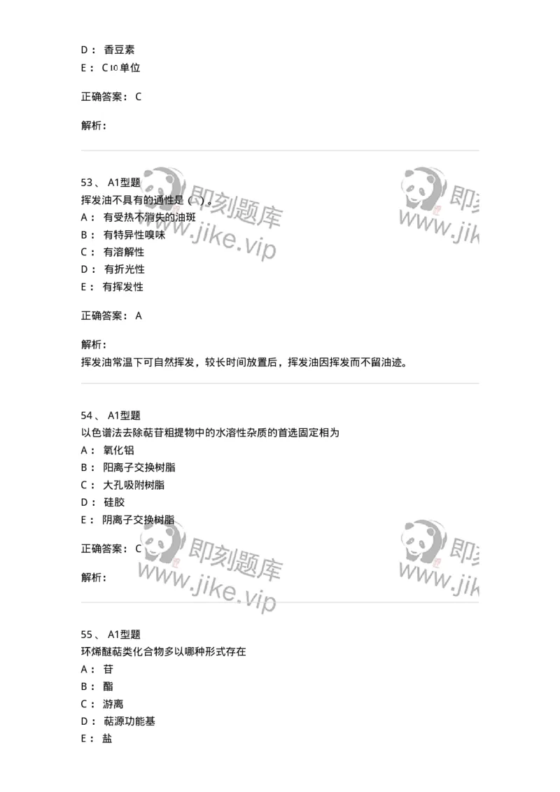 7704006-萜类和挥发油-174614_军队文职(1)_01.军队文职真题-专业课_（全）版本一（历年真题+章节练习+模拟题）_中药学(军队文职)_章节练习_题目+解析