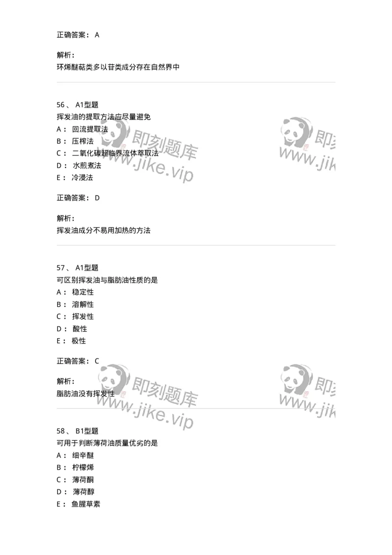 7704006-萜类和挥发油-174614_军队文职(1)_01.军队文职真题-专业课_（全）版本一（历年真题+章节练习+模拟题）_中药学(军队文职)_章节练习_题目+解析