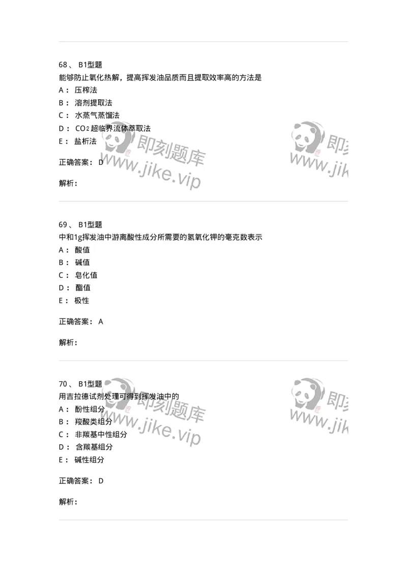 7704006-萜类和挥发油-174614_军队文职(1)_01.军队文职真题-专业课_（全）版本一（历年真题+章节练习+模拟题）_中药学(军队文职)_章节练习_题目+解析