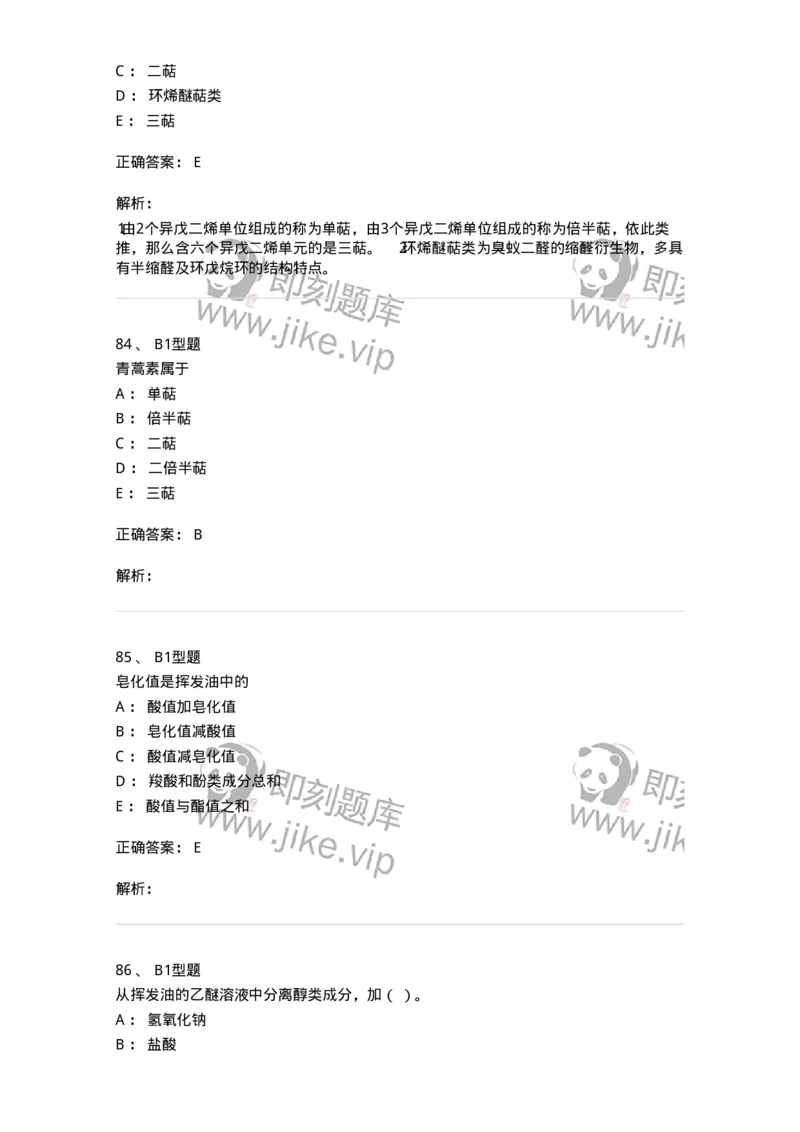 7704006-萜类和挥发油-174614_军队文职(1)_01.军队文职真题-专业课_（全）版本一（历年真题+章节练习+模拟题）_中药学(军队文职)_章节练习_题目+解析