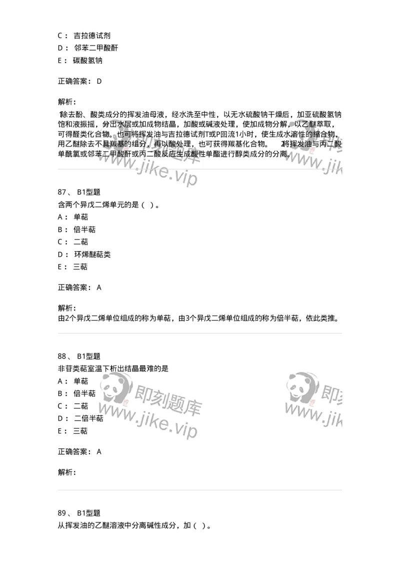 7704006-萜类和挥发油-174614_军队文职(1)_01.军队文职真题-专业课_（全）版本一（历年真题+章节练习+模拟题）_中药学(军队文职)_章节练习_题目+解析