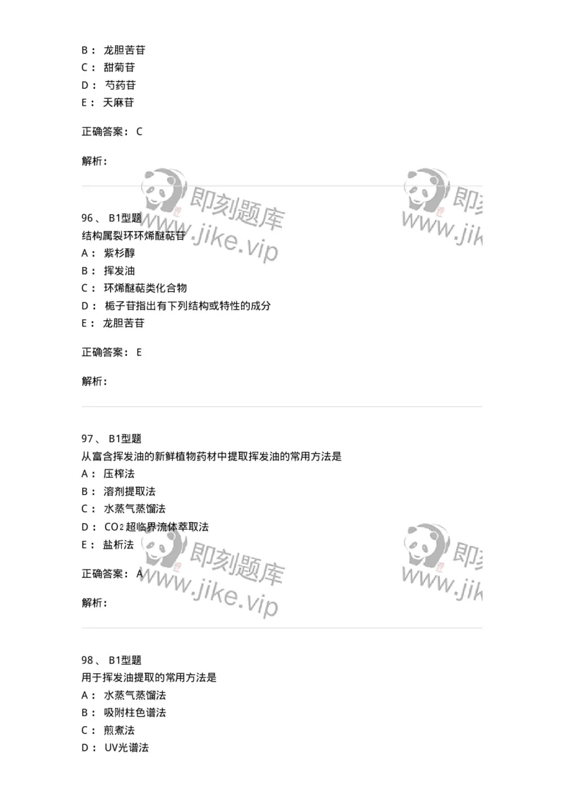 7704006-萜类和挥发油-174614_军队文职(1)_01.军队文职真题-专业课_（全）版本一（历年真题+章节练习+模拟题）_中药学(军队文职)_章节练习_题目+解析