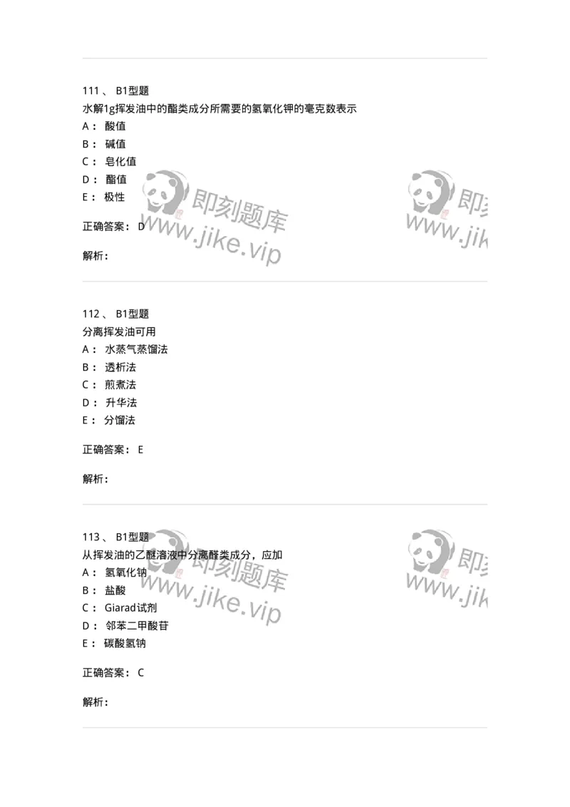 7704006-萜类和挥发油-174614_军队文职(1)_01.军队文职真题-专业课_（全）版本一（历年真题+章节练习+模拟题）_中药学(军队文职)_章节练习_题目+解析