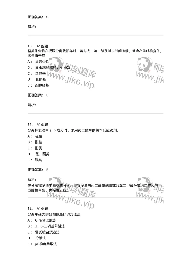 7704006-萜类和挥发油-174614_军队文职(1)_01.军队文职真题-专业课_（全）版本一（历年真题+章节练习+模拟题）_中药学(军队文职)_章节练习_题目+解析