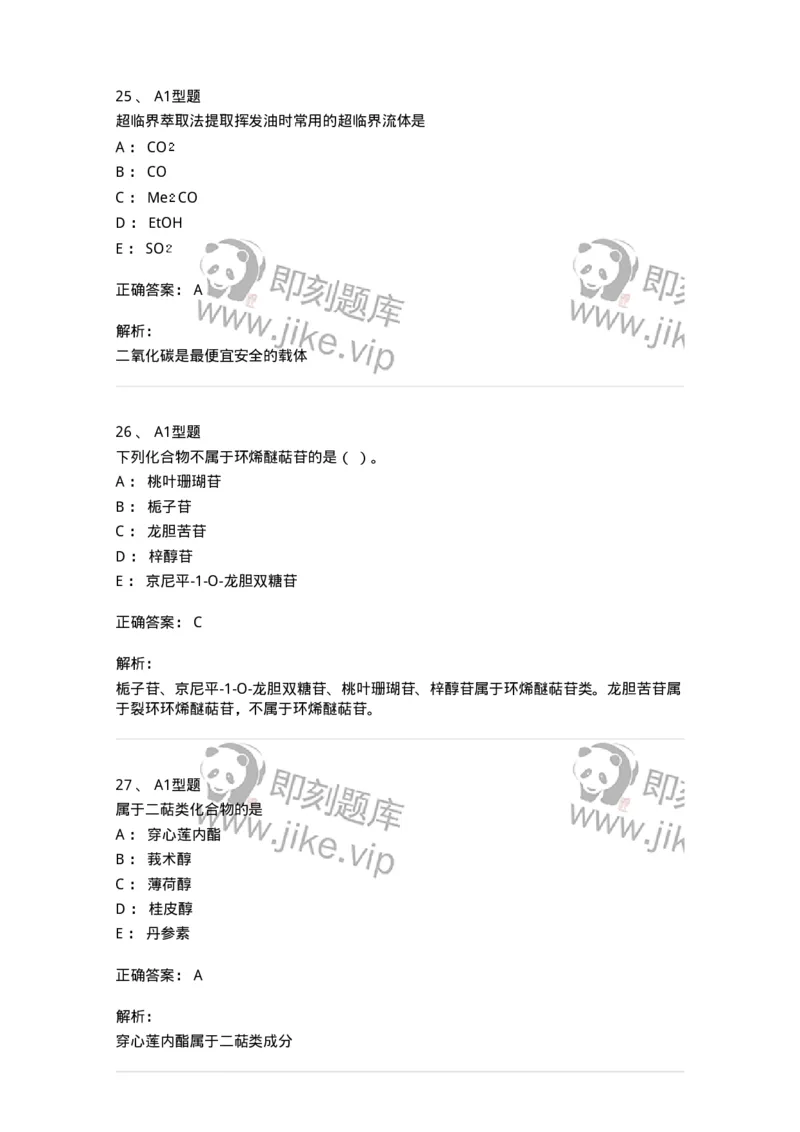 7704006-萜类和挥发油-174614_军队文职(1)_01.军队文职真题-专业课_（全）版本一（历年真题+章节练习+模拟题）_中药学(军队文职)_章节练习_题目+解析