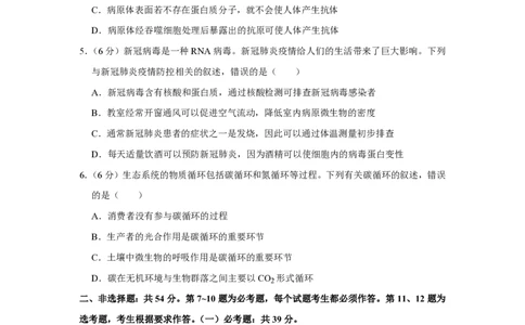 2020年高考生物试卷（新课标Ⅲ）（空白卷）_生物历年高考真题_新&middot;PDF版2008-2025&middot;高考生物真题_生物（按省份分类）2008-2025_2008-2025&middot;（云南）生物高考真题