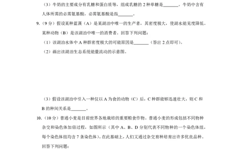 2020年高考生物试卷（新课标Ⅲ）（空白卷）_生物历年高考真题_新&middot;PDF版2008-2025&middot;高考生物真题_生物（按省份分类）2008-2025_2008-2025&middot;（云南）生物高考真题