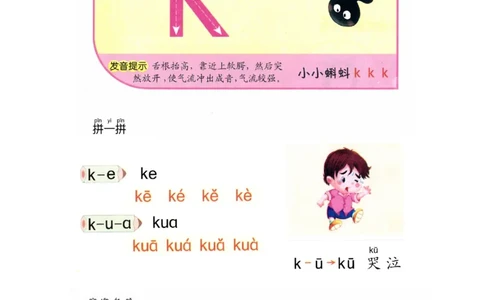 p18-声母k_幼小衔接全套_7.幼小衔接全套_22、幼小衔接教材_语文幼小衔接教师参考用书word（语文）