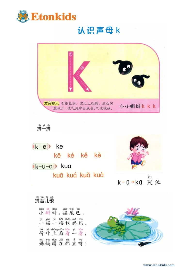 p18-声母k_幼小衔接全套_7.幼小衔接全套_22、幼小衔接教材_语文幼小衔接教师参考用书word（语文）