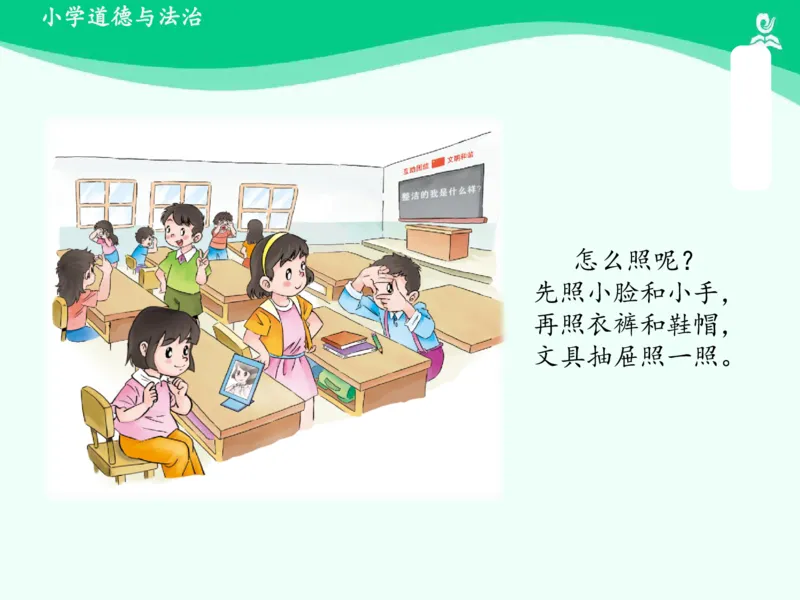 1我们爱整洁_课件_一年级上下册资料_小学一年级学习资料-25年更新版_1-08、小学一年级道德与法治下册_课时练与课件