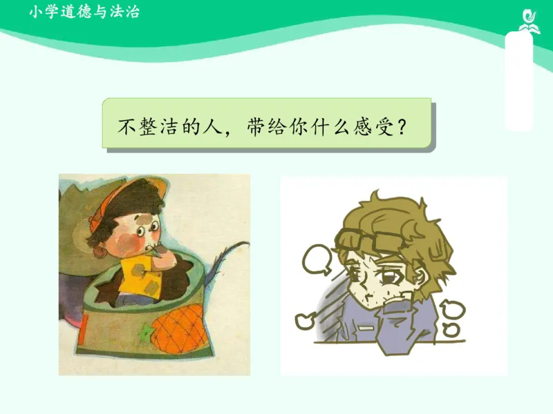 1我们爱整洁_课件_一年级上下册资料_小学一年级学习资料-25年更新版_1-08、小学一年级道德与法治下册_课时练与课件