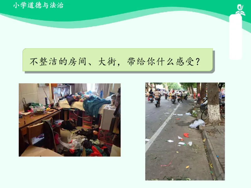 1我们爱整洁_课件_一年级上下册资料_小学一年级学习资料-25年更新版_1-08、小学一年级道德与法治下册_课时练与课件