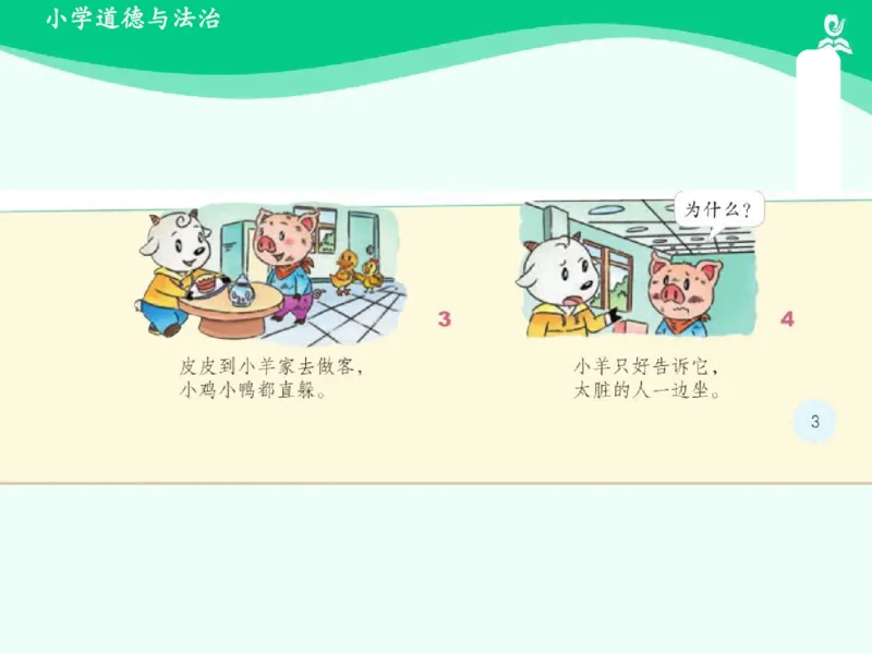 1我们爱整洁_课件_一年级上下册资料_小学一年级学习资料-25年更新版_1-08、小学一年级道德与法治下册_课时练与课件