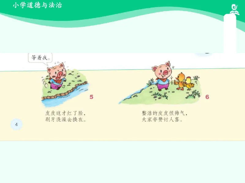 1我们爱整洁_课件_一年级上下册资料_小学一年级学习资料-25年更新版_1-08、小学一年级道德与法治下册_课时练与课件