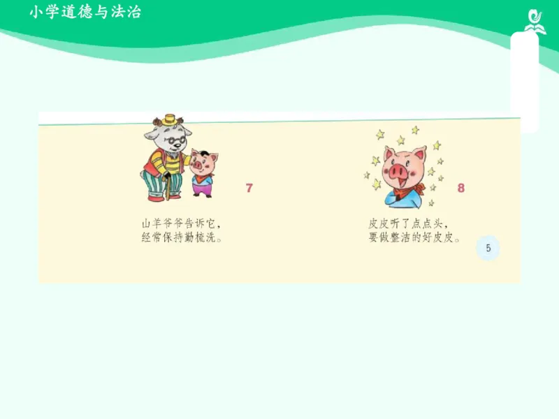 1我们爱整洁_课件_一年级上下册资料_小学一年级学习资料-25年更新版_1-08、小学一年级道德与法治下册_课时练与课件