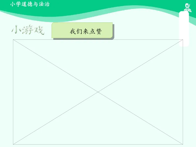 1我们爱整洁_课件_一年级上下册资料_小学一年级学习资料-25年更新版_1-08、小学一年级道德与法治下册_课时练与课件