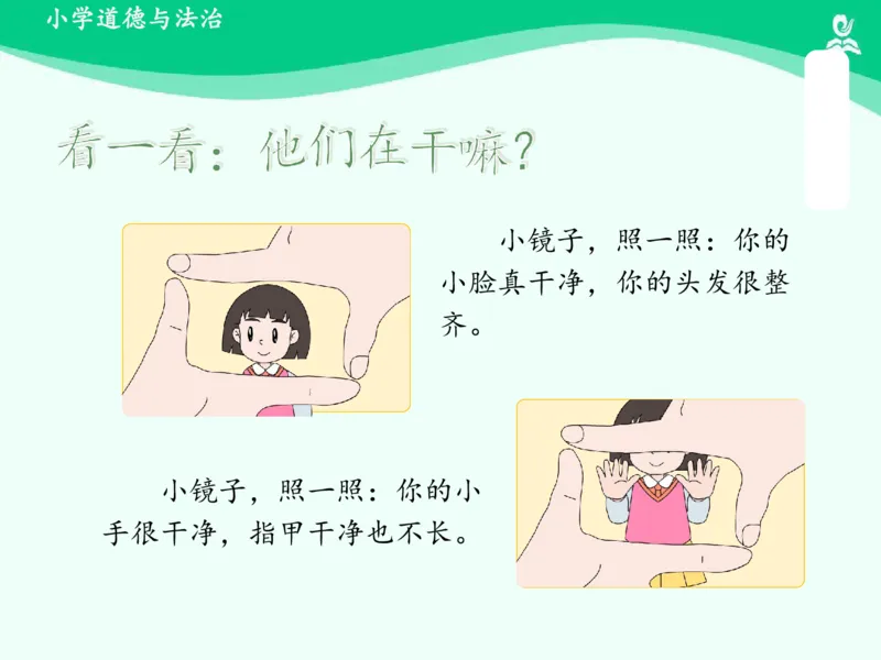 1我们爱整洁_课件_一年级上下册资料_小学一年级学习资料-25年更新版_1-08、小学一年级道德与法治下册_课时练与课件