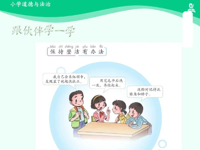 1我们爱整洁_课件_一年级上下册资料_小学一年级学习资料-25年更新版_1-08、小学一年级道德与法治下册_课时练与课件
