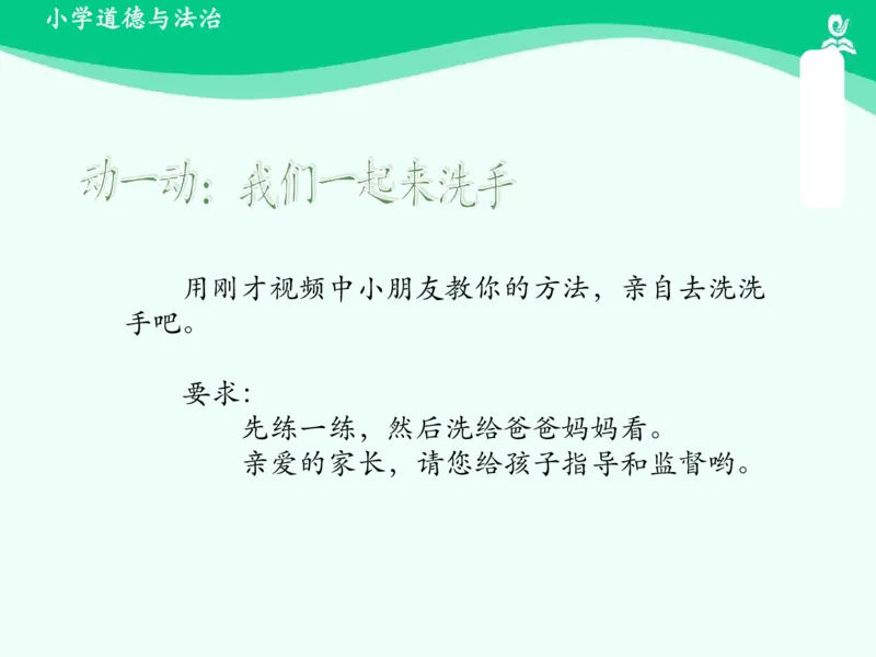 1我们爱整洁_课件_一年级上下册资料_小学一年级学习资料-25年更新版_1-08、小学一年级道德与法治下册_课时练与课件