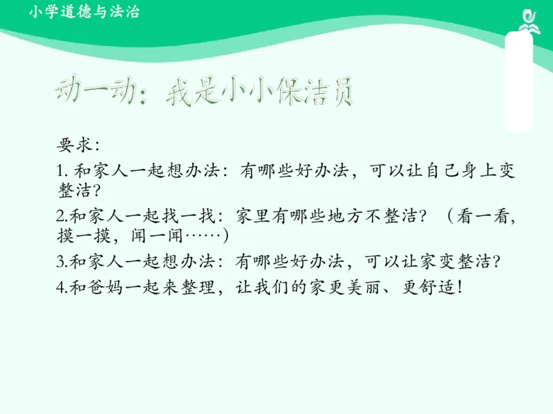 1我们爱整洁_课件_一年级上下册资料_小学一年级学习资料-25年更新版_1-08、小学一年级道德与法治下册_课时练与课件
