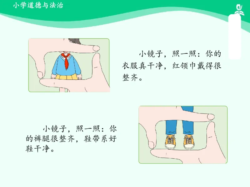 1我们爱整洁_课件_一年级上下册资料_小学一年级学习资料-25年更新版_1-08、小学一年级道德与法治下册_课时练与课件