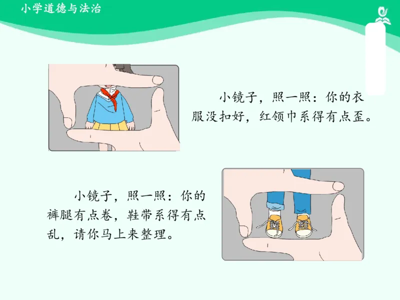 1我们爱整洁_课件_一年级上下册资料_小学一年级学习资料-25年更新版_1-08、小学一年级道德与法治下册_课时练与课件