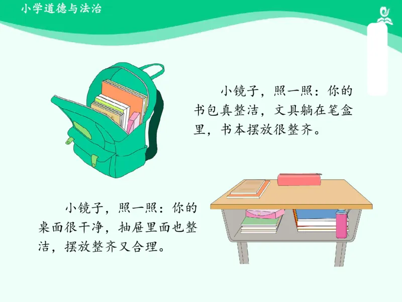 1我们爱整洁_课件_一年级上下册资料_小学一年级学习资料-25年更新版_1-08、小学一年级道德与法治下册_课时练与课件