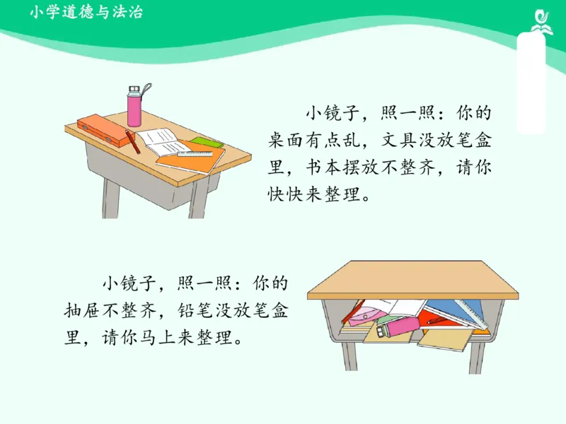 1我们爱整洁_课件_一年级上下册资料_小学一年级学习资料-25年更新版_1-08、小学一年级道德与法治下册_课时练与课件