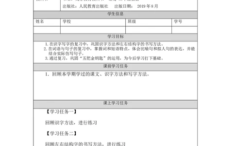 1218二年级语文（统编版）整理复习-3学习任务单_二年级上下册资料_小学二年级学习资料-25年更新版_2-01、小学二年级语文上册_2-1-3、课件、讲义、教案_2年级上册学习任务单