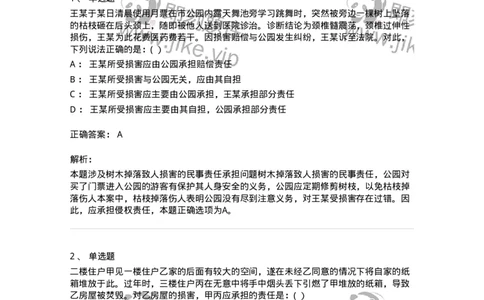 60430-第三十章侵权责任概述-173744_军队文职(1)_01.军队文职真题-专业课_（全）版本一（历年真题+章节练习+模拟题）_法学(军队文职)_预测模拟_题目+解析