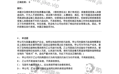 60430-第三十章侵权责任概述-173744_军队文职(1)_01.军队文职真题-专业课_（全）版本一（历年真题+章节练习+模拟题）_法学(军队文职)_预测模拟_题目+解析