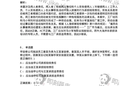 60430-第三十章侵权责任概述-173744_军队文职(1)_01.军队文职真题-专业课_（全）版本一（历年真题+章节练习+模拟题）_法学(军队文职)_预测模拟_题目+解析