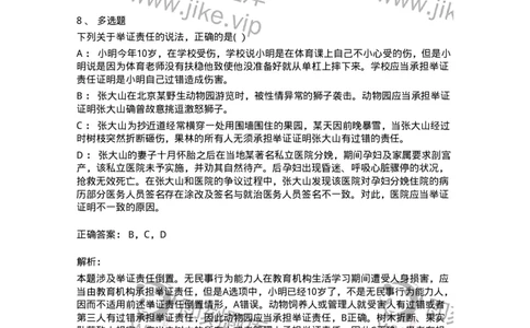60430-第三十章侵权责任概述-173744_军队文职(1)_01.军队文职真题-专业课_（全）版本一（历年真题+章节练习+模拟题）_法学(军队文职)_预测模拟_题目+解析
