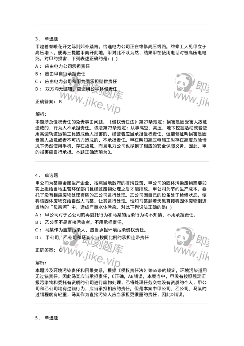 60430-第三十章侵权责任概述-173744_军队文职(1)_01.军队文职真题-专业课_（全）版本一（历年真题+章节练习+模拟题）_法学(军队文职)_预测模拟_题目+解析