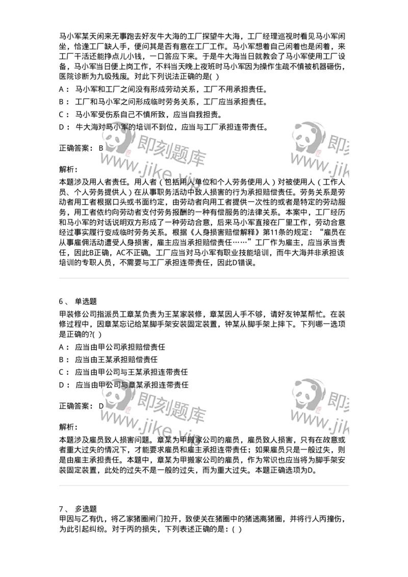 60430-第三十章侵权责任概述-173744_军队文职(1)_01.军队文职真题-专业课_（全）版本一（历年真题+章节练习+模拟题）_法学(军队文职)_预测模拟_题目+解析