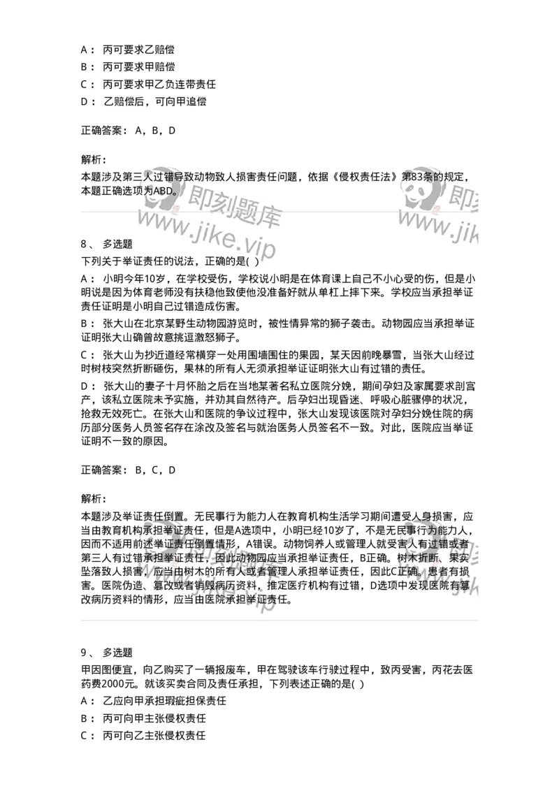 60430-第三十章侵权责任概述-173744_军队文职(1)_01.军队文职真题-专业课_（全）版本一（历年真题+章节练习+模拟题）_法学(军队文职)_预测模拟_题目+解析
