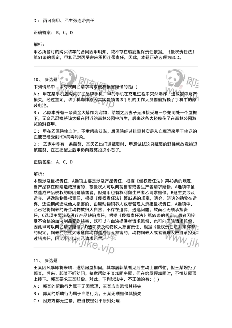 60430-第三十章侵权责任概述-173744_军队文职(1)_01.军队文职真题-专业课_（全）版本一（历年真题+章节练习+模拟题）_法学(军队文职)_预测模拟_题目+解析