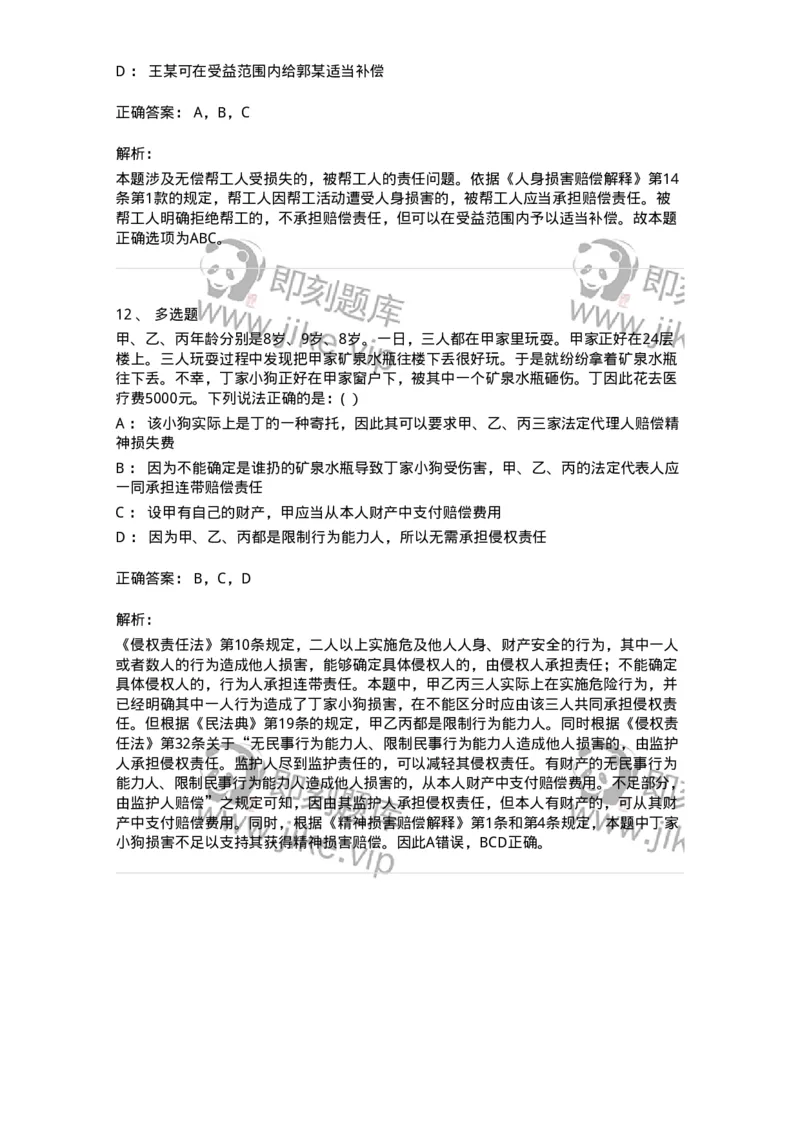 60430-第三十章侵权责任概述-173744_军队文职(1)_01.军队文职真题-专业课_（全）版本一（历年真题+章节练习+模拟题）_法学(军队文职)_预测模拟_题目+解析