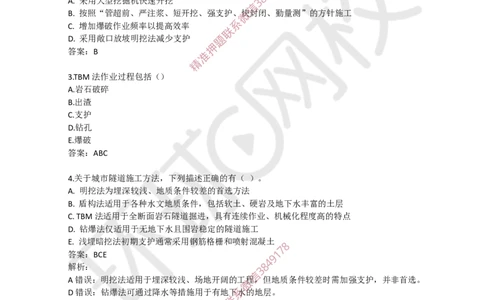 11.一建市政章节选择题-第三章-隧道工程（1）_2026年一级建造师_2026年一建市政_2025年一建市政SVIP_03-习题精析✿实战特训✿模考通关_29-市政《章节选择班》董雨佳HQ推荐