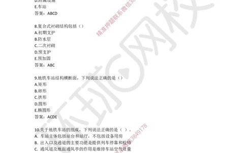 11.一建市政章节选择题-第三章-隧道工程（1）_2026年一级建造师_2026年一建市政_2025年一建市政SVIP_03-习题精析✿实战特训✿模考通关_29-市政《章节选择班》董雨佳HQ推荐