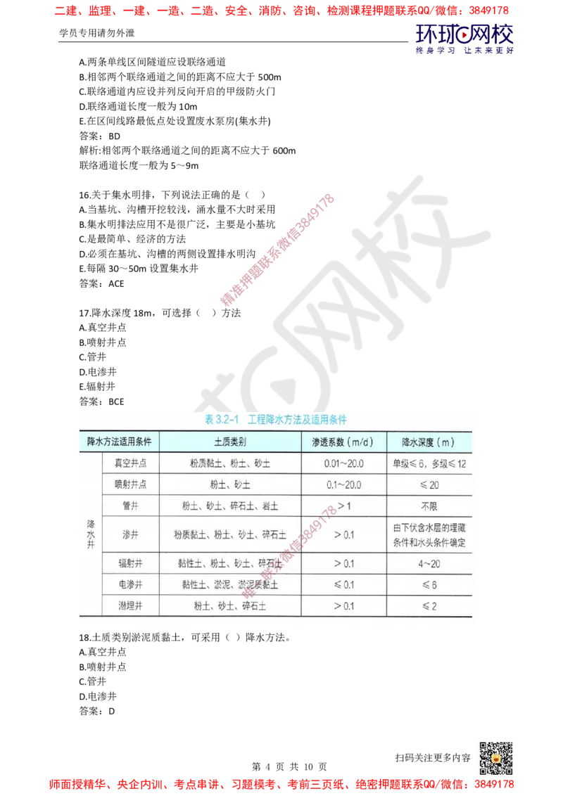 11.一建市政章节选择题-第三章-隧道工程（1）_2026年一级建造师_2026年一建市政_2025年一建市政SVIP_03-习题精析✿实战特训✿模考通关_29-市政《章节选择班》董雨佳HQ推荐