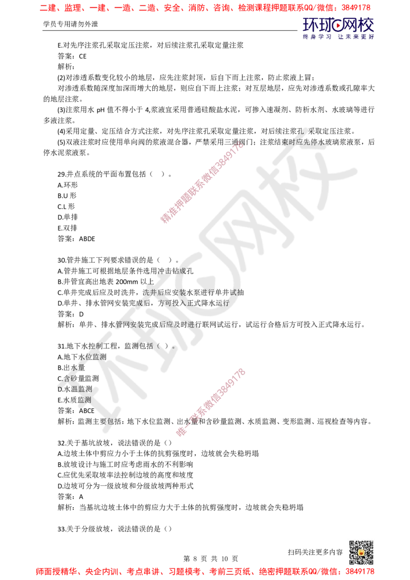 11.一建市政章节选择题-第三章-隧道工程（1）_2026年一级建造师_2026年一建市政_2025年一建市政SVIP_03-习题精析✿实战特训✿模考通关_29-市政《章节选择班》董雨佳HQ推荐