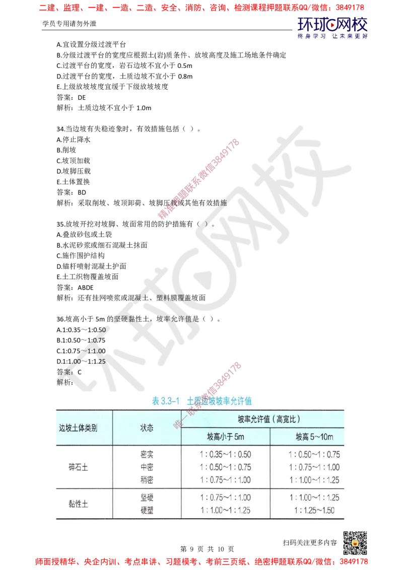 11.一建市政章节选择题-第三章-隧道工程（1）_2026年一级建造师_2026年一建市政_2025年一建市政SVIP_03-习题精析✿实战特训✿模考通关_29-市政《章节选择班》董雨佳HQ推荐