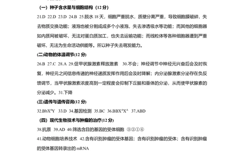 2018年高考生物试卷（上海）（答案卷）_生物历年高考真题_新&middot;Word版2008-2025&middot;高考生物真题_生物（按年份分类）2008-2025_2018&middot;高考生物真题
